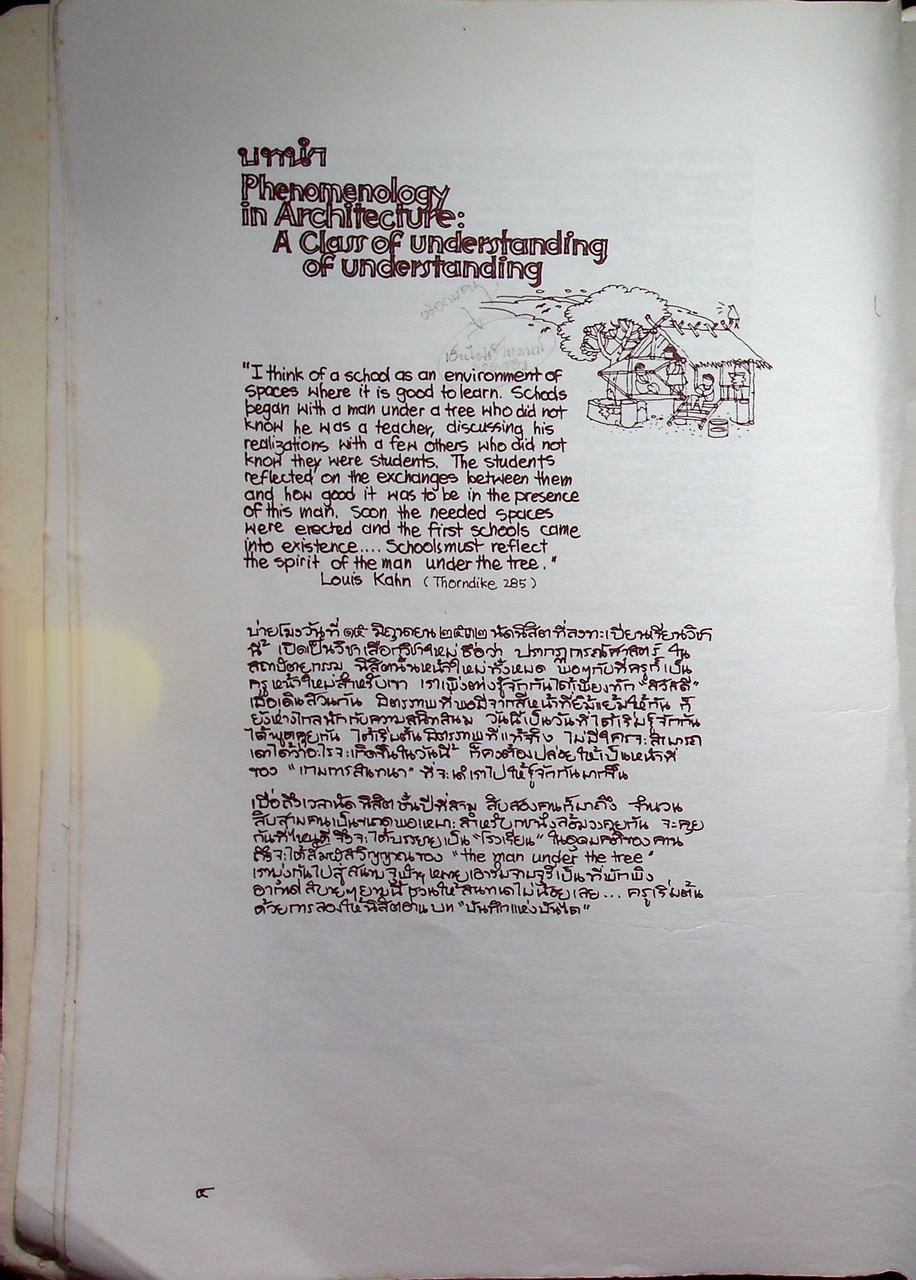 ปรากฏการณ์ศาสตร์ในสถาปัตยกรรม PHENOMENOLOGY IN ARCHITECTURE