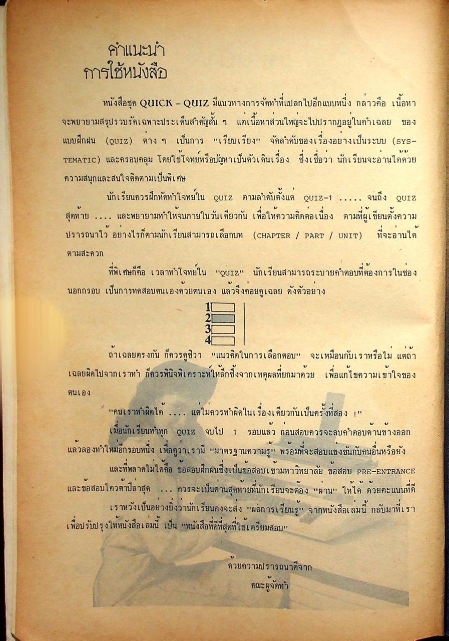 สอบโควต้า สอบ entrance QUICK-QUIZ CHEM (เคมี)