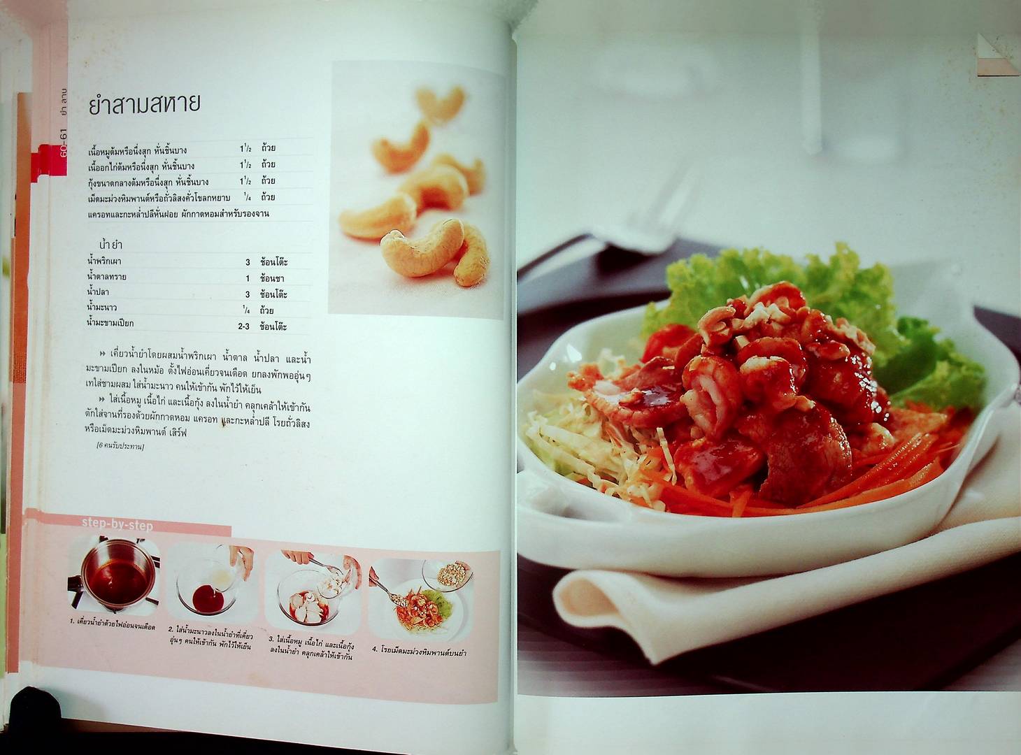 อาหารไทย สูตรจริงที่ทำได้ ทำง่าย มีภาพแสดงขั้นตอนการปรุง