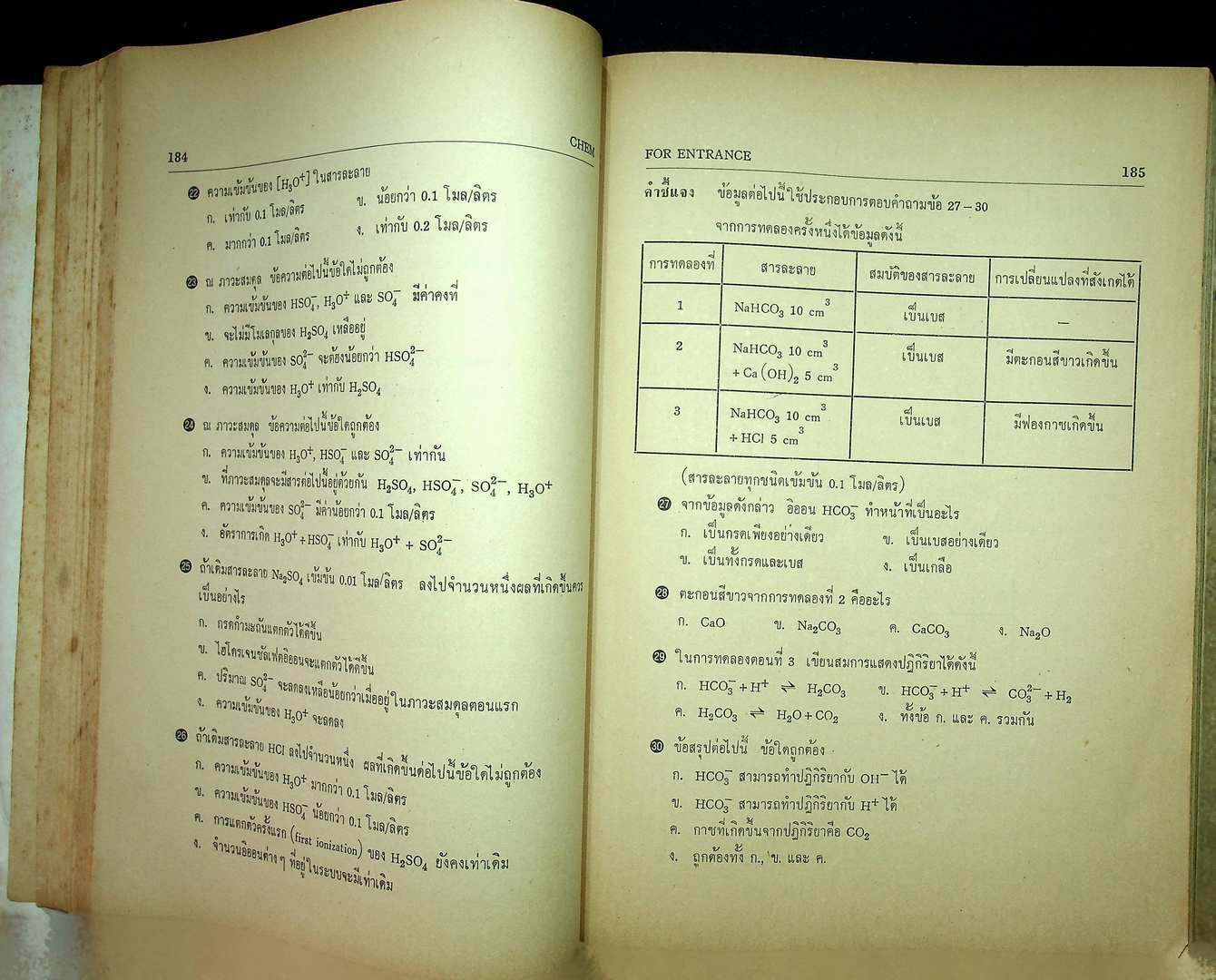 CHEM 3-4 FOR ENTRANCE ชุดคอมพิวเตอร์ ว.421,422,523,524