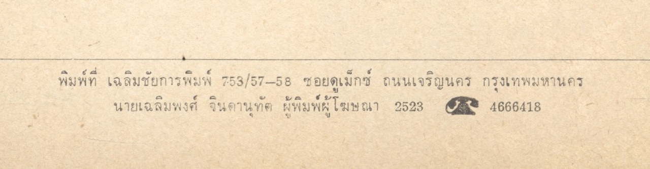 พจนานุกรม ไฮ-ฟาย และ เสียง