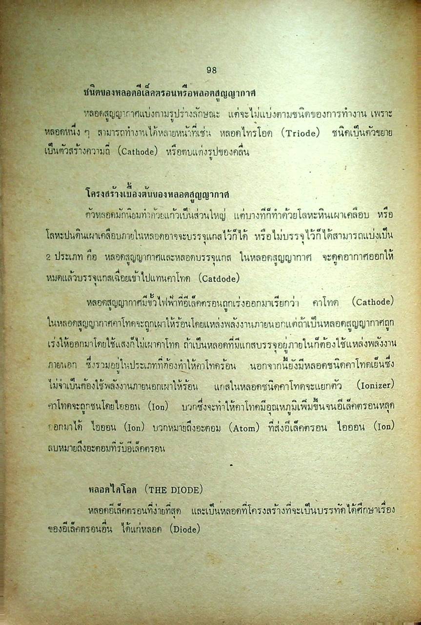 ไฟฟ้าเบื้องต้น (BASIC ELECTRICITY) 2