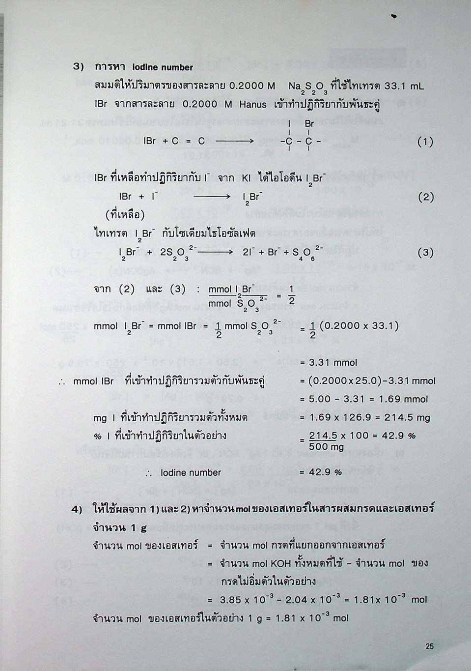 ข้อสอบแข่งขันโอลิมปิกระหว่างประเทศ ปี พ.ศ. 2537 วิชา เคมี