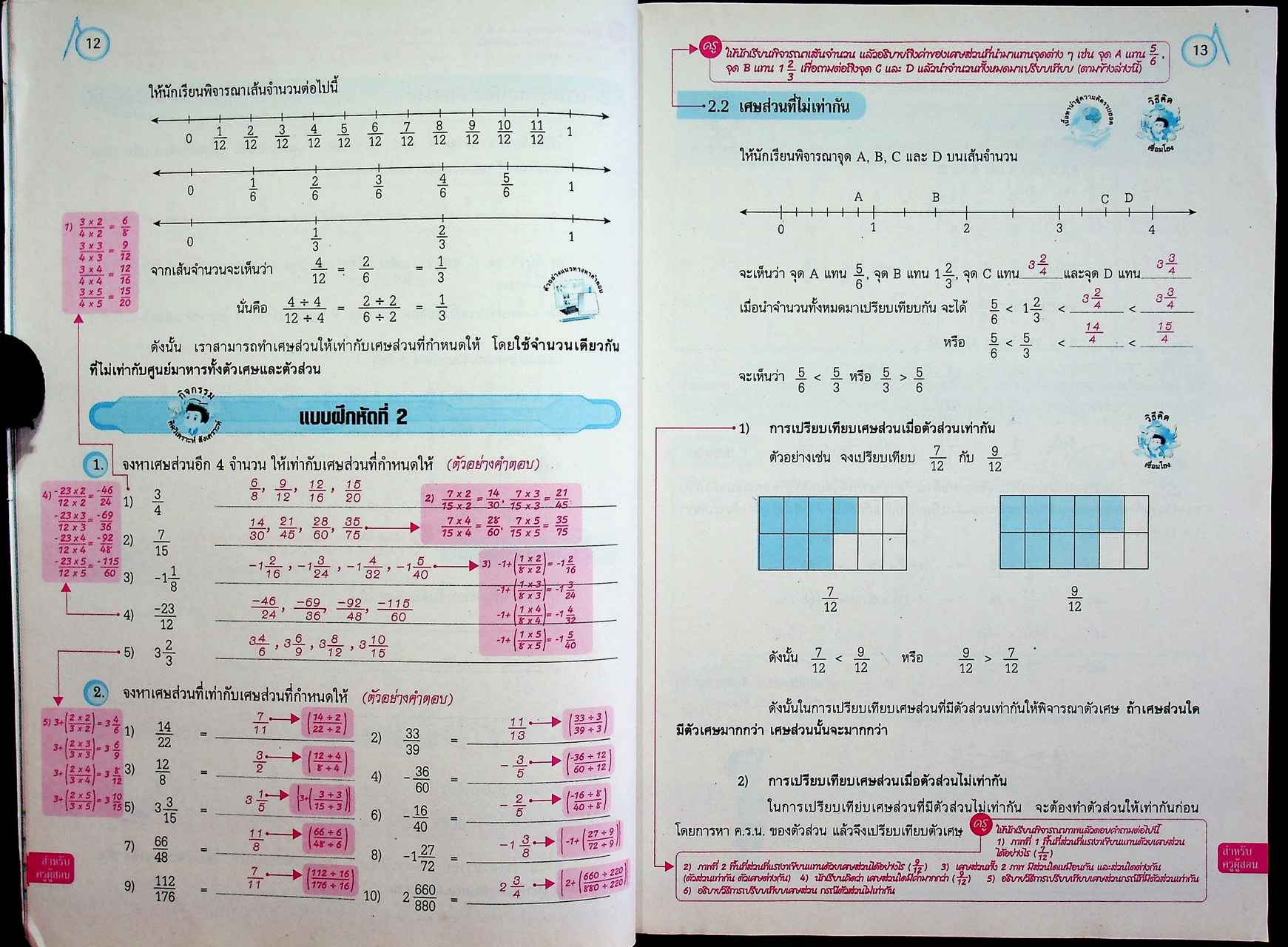 คู่มือครู ชุดกิจกรรมการเรียนรู้พัฒนาการคิดวิเคราะห์ คณิตศาสตร์ ชั้นมัธยมศึกษาปีที่ 1 เล่ม 2