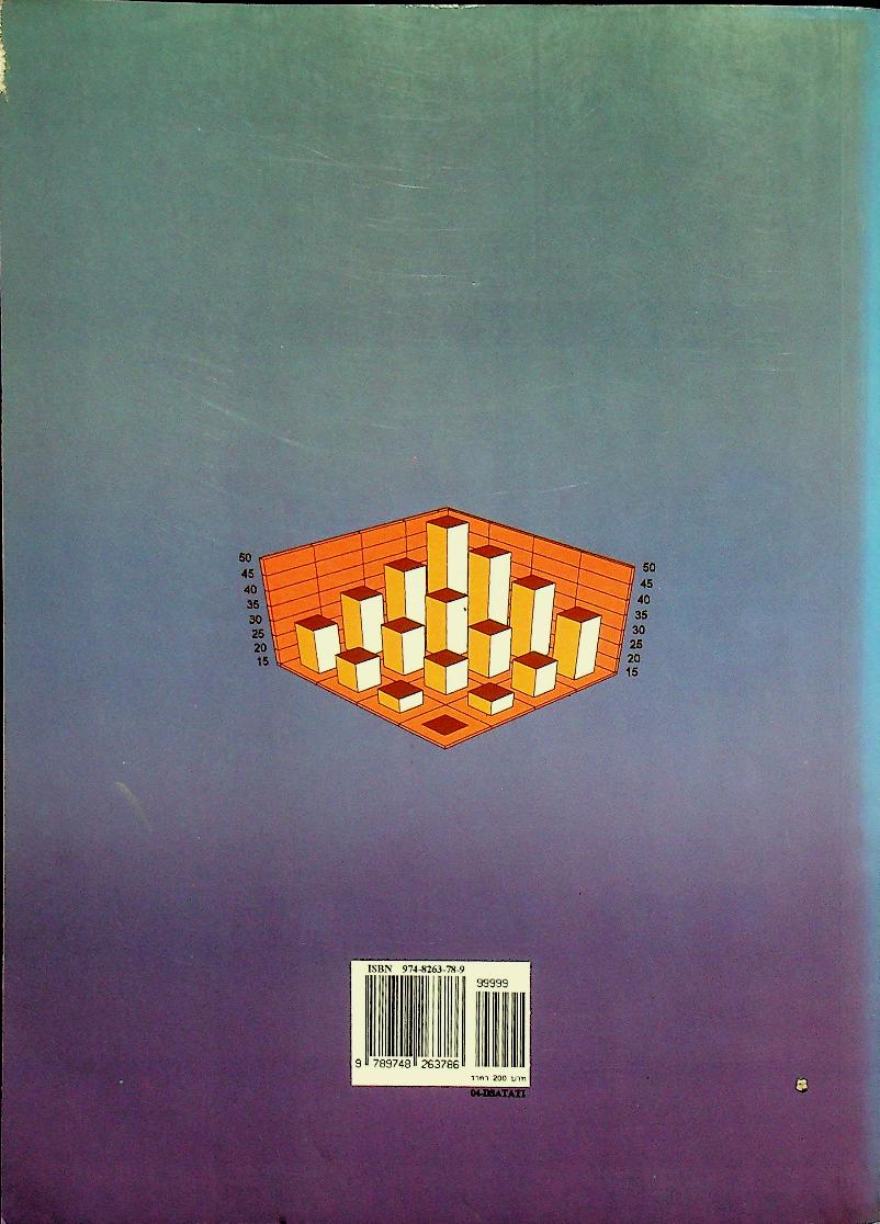 หลักสถิติเบื้องต้น