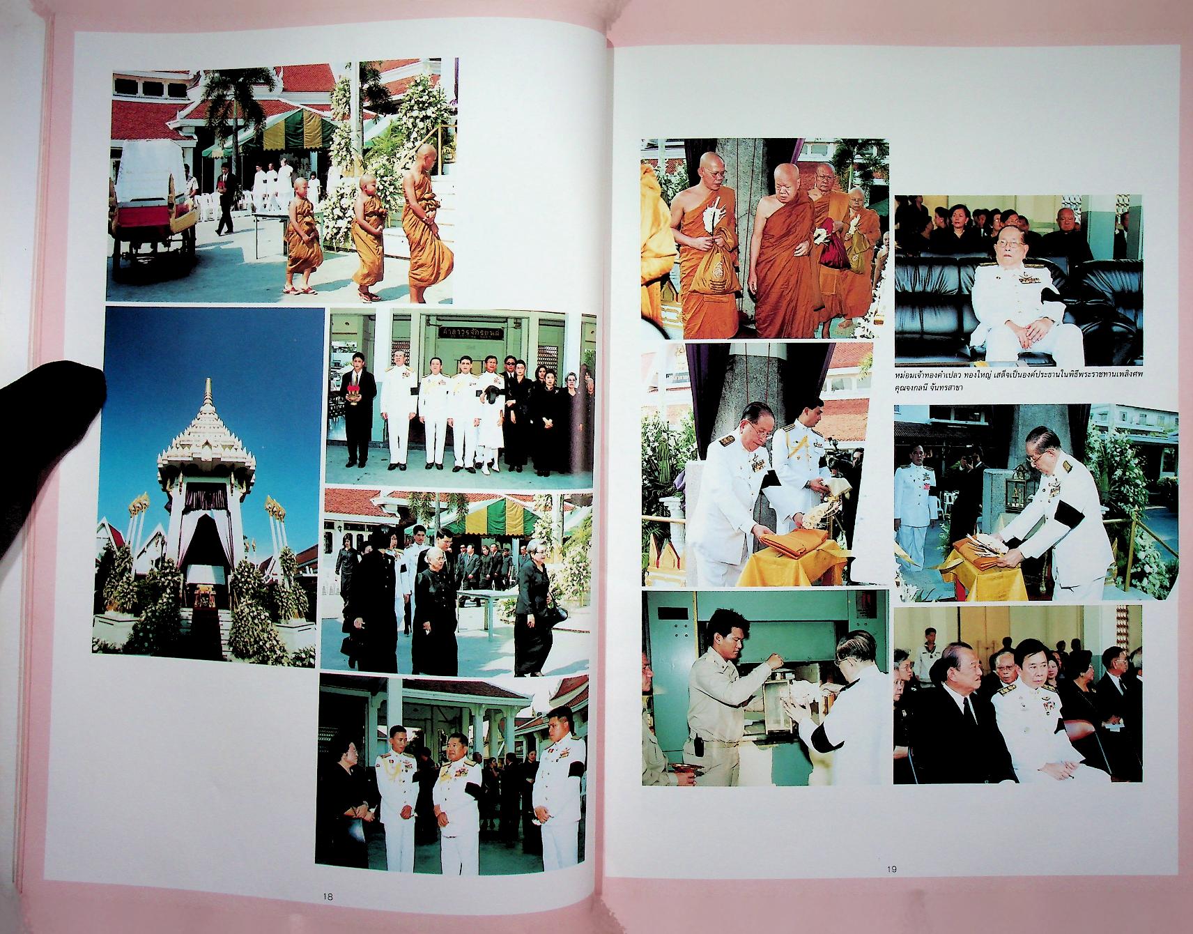 ที่ระลึกงานพระราชทานเพลิงศพ คุณจงกลนี จันทรสาขา