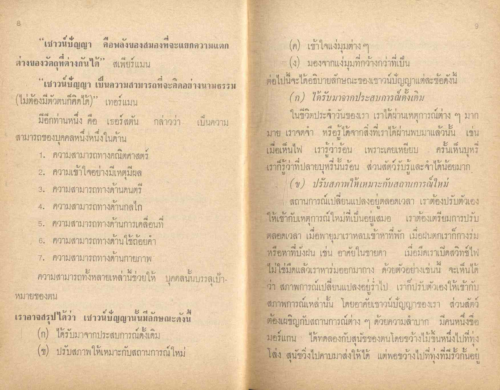 คู่มือสอบเชาวน์ และความถนัด