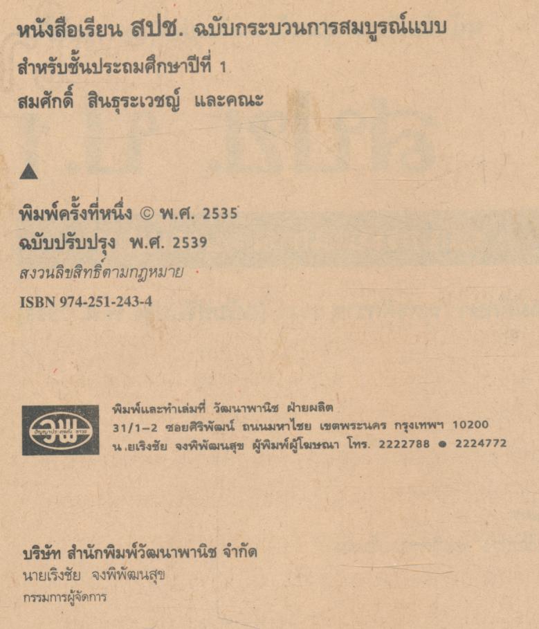 คู่มือครู-เฉลย สปช. ป.1 ชั้นประถมศึกษาปีที่ 1