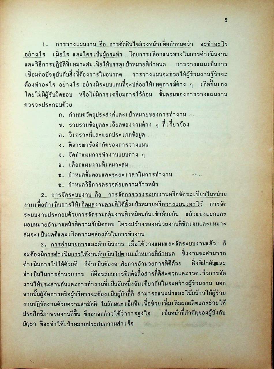 คู่มือสอบแข่งขันเข้ารับราชการเฉพาะตำแหน่ง ช่างโยธา