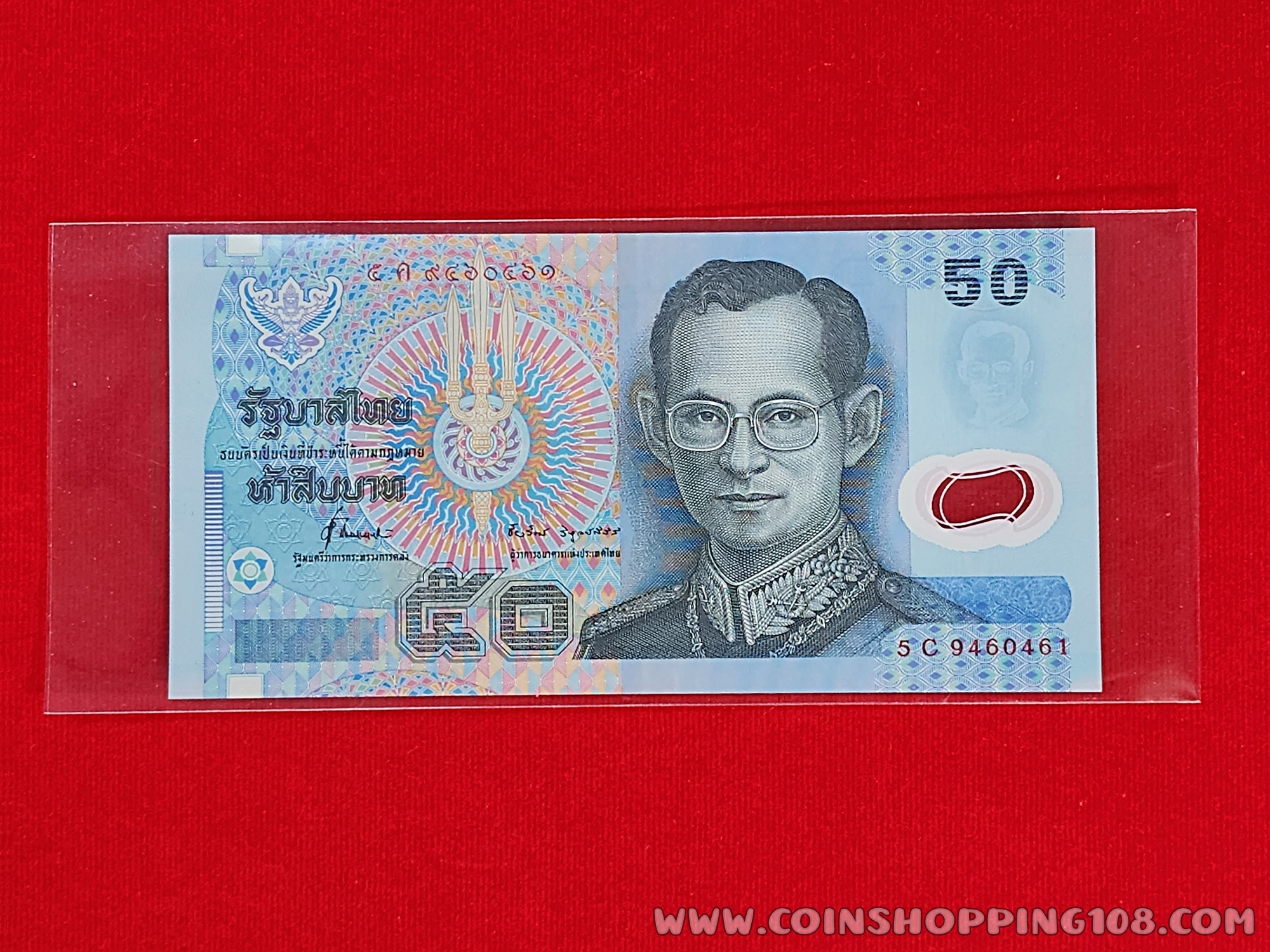 ธนบัตร 50 บาท แบบ 15 รุ่น 1 (ธนบัตรโพลิเมอร์) ไม่ผ่านใช้งาน
