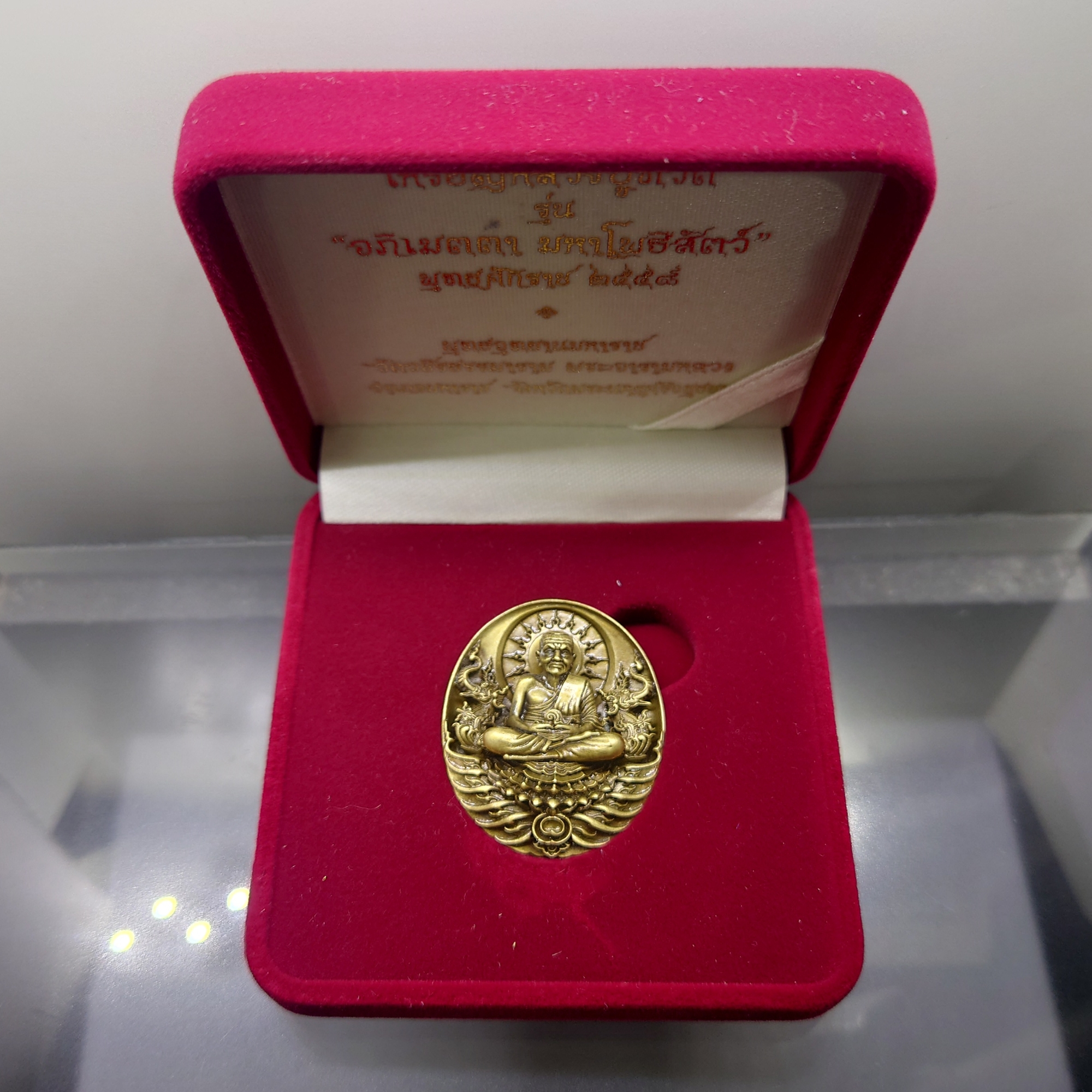 เหรียญหลวงปู่ทวด รุ่น " อภิเมตตา มหาโพธิสัตว์ " พิมพ์ใหญ่ เนื้อทองระฆัง ควบคุมออกแบบโดย อ.เฉลิมชัย พ.ศ.2558 พร้อมกล่องเดิม