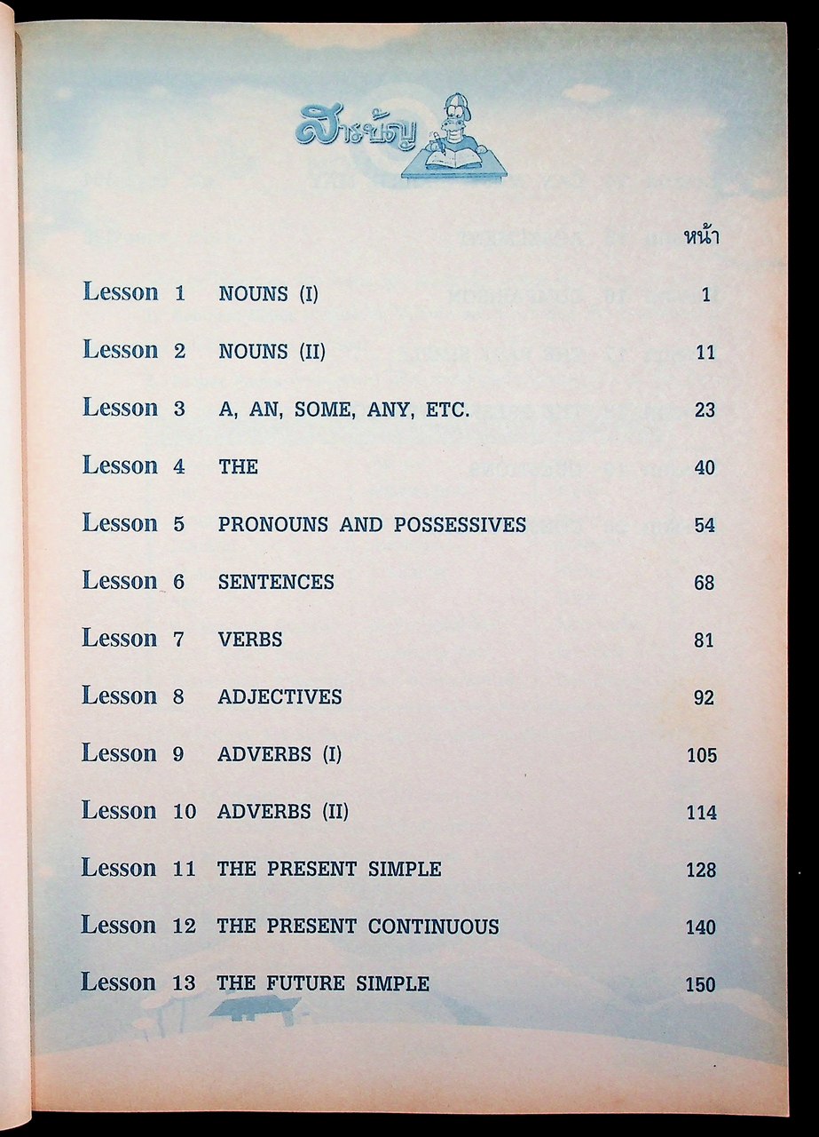 Key สำหรับผู้สอน NEW CURRENT ENGLISH ม.1