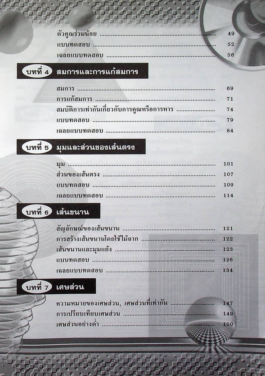 คู่มือเตรียมสอบ คณิตศาสตร์ ป.4-5-6