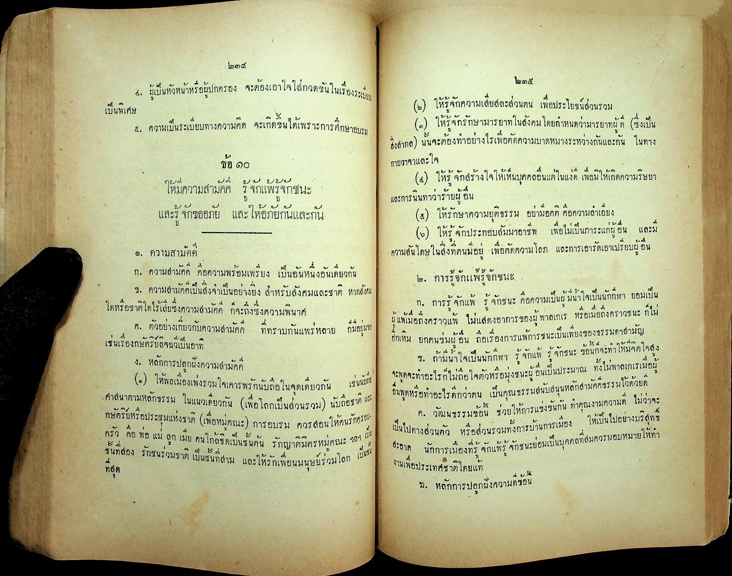 ประมวลวัฒนธรรมแห่งชาติ (ฉบับสมบูรณ์)