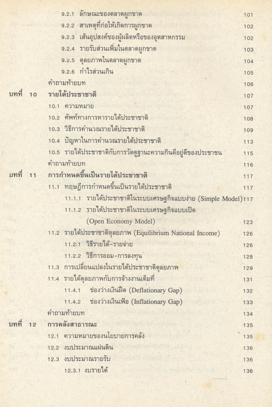 หลักเศรษฐศาสตร์