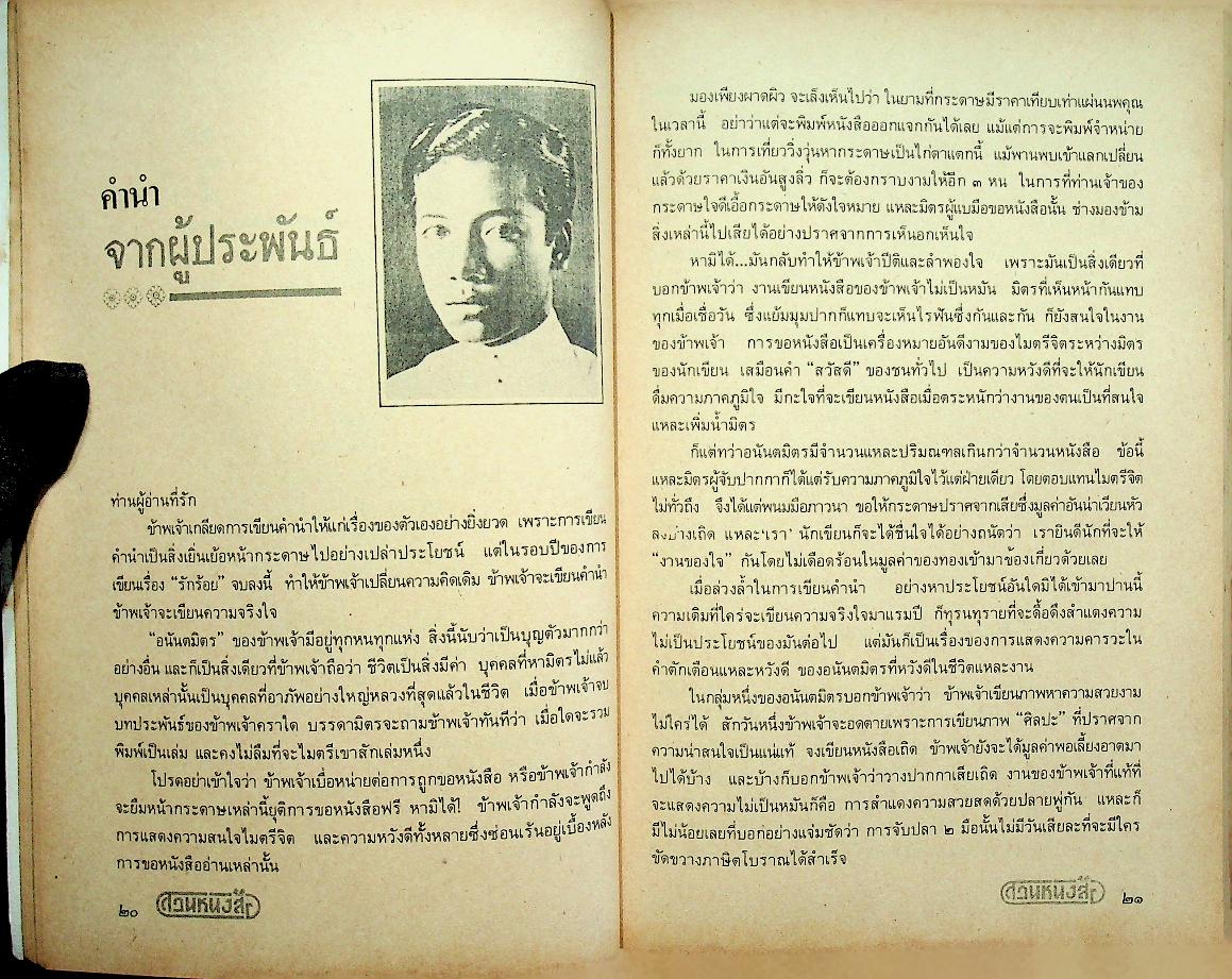 สวนหนังสือ ฉบับที่ ๒