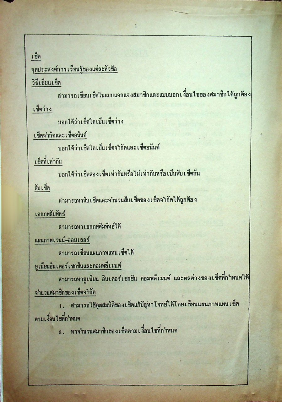 คณิตศาสตร์พาณิชยกรรม 2 ส.ค. 102