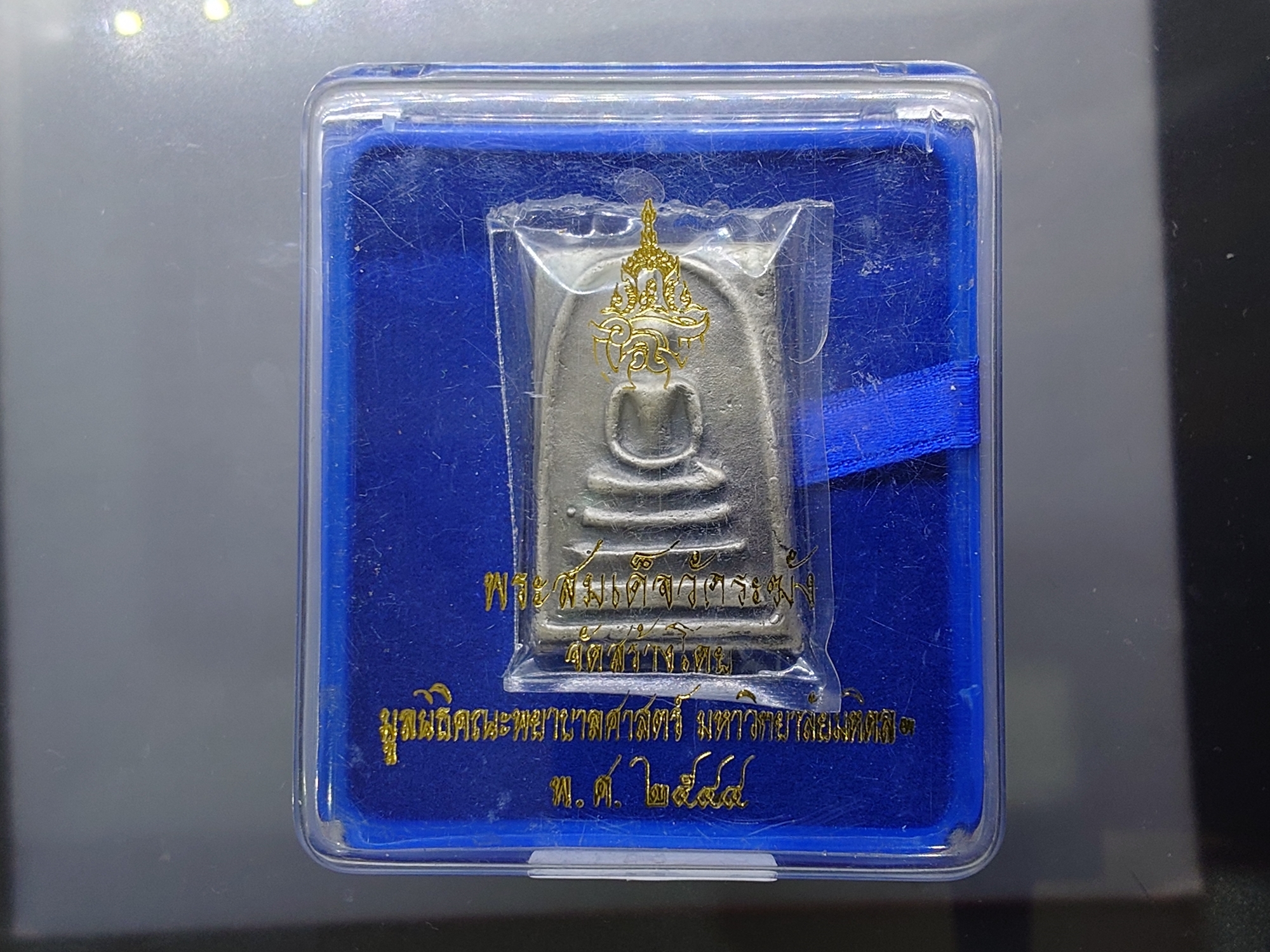 พระสมเด็จวัดระฆัง หลังสมเด็จโต พิมพ์นิยม เนื้ออัลปาก้า จัดสร้างโดย มูลนิธิคณะแพทย์ศาสตร์ มหาวิทยาลัยมหิดล พ.ศ.2544 พร้อมตลับเดิม
