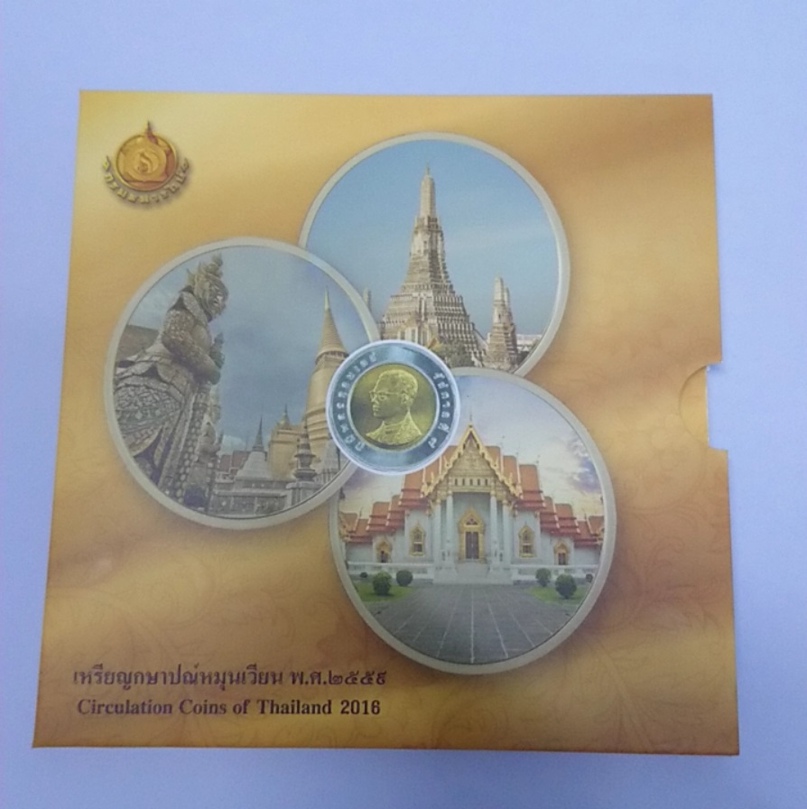 แผงเหรียญกษาปณ์หมุนเวียนประจำปี พ.ศ.2559 ปี วอก กรมธนารักษ์