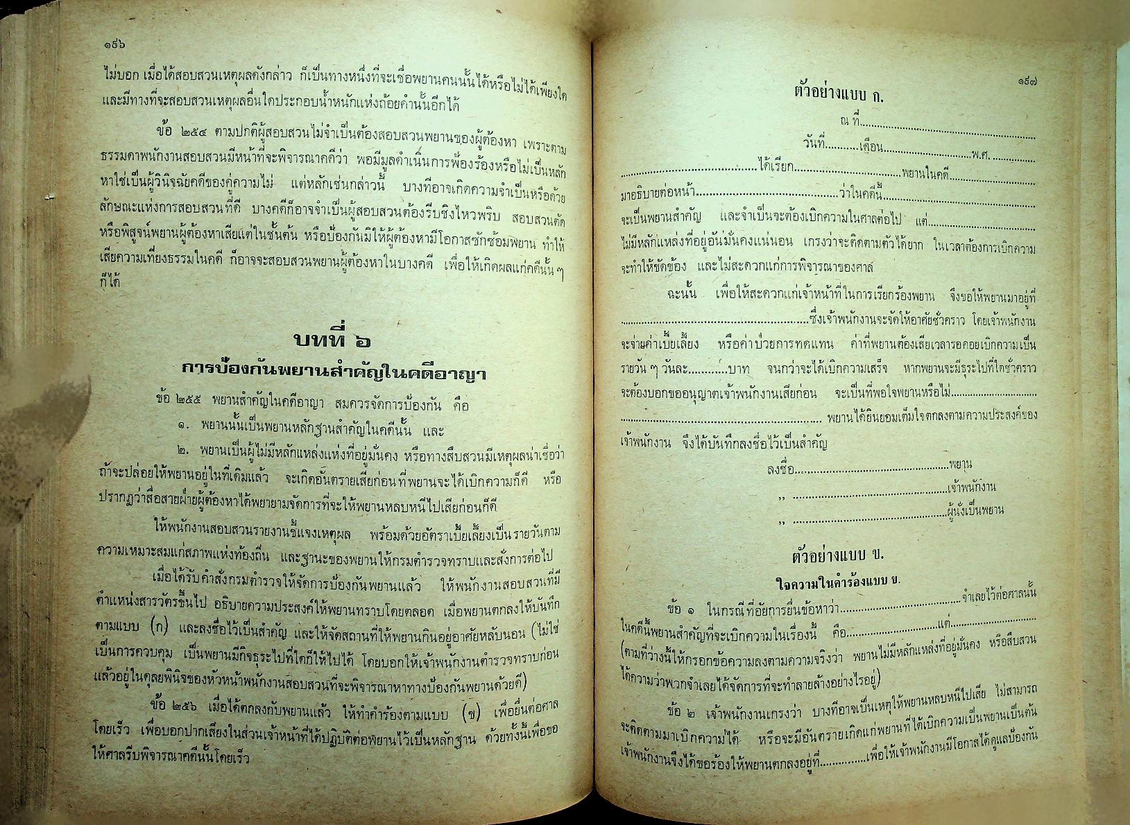 ระเบียบการตำรวจเกี่ยวกับคดี (ฉบับย่อที่สมบูรณ์) เล่ม ๑