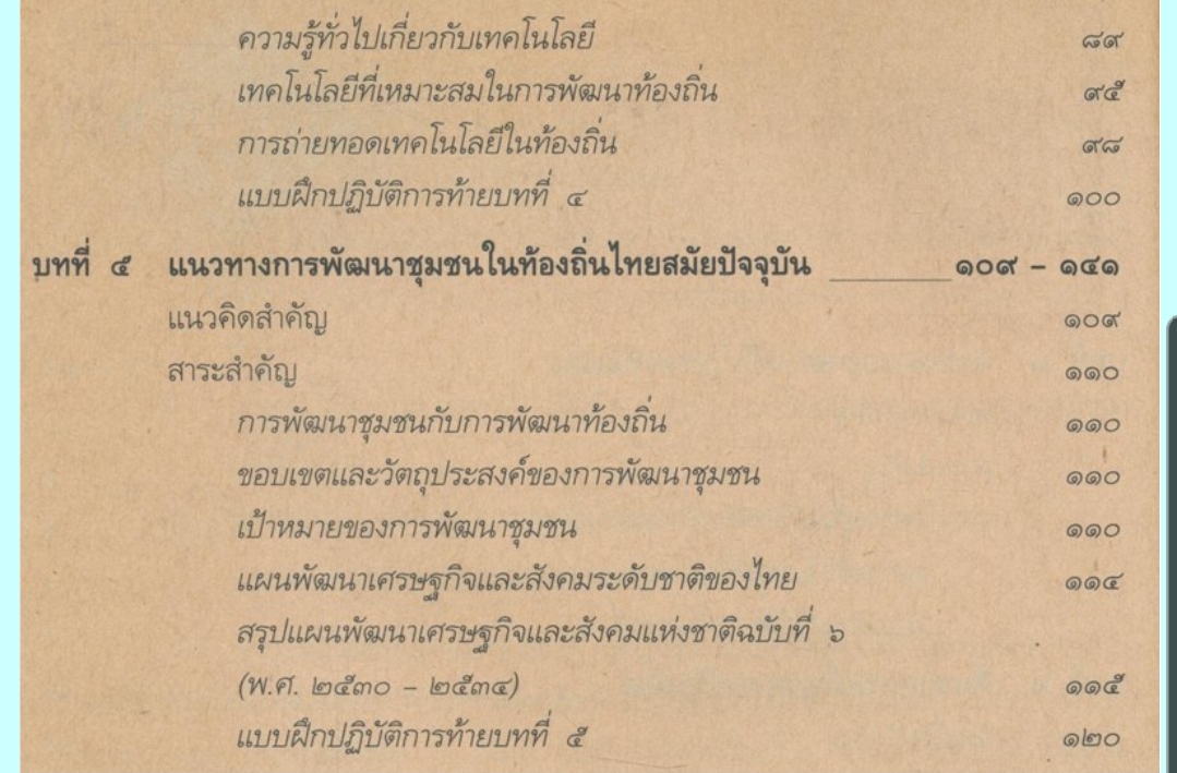 หนังสือเรียนสังคมศึกษารายวิชา ส๐๗๒ ท้องถิ่นของเรา๒ ระดับมัธยมศึกษาตอนต้น ตามหลักสูตรมัธยมศึกษาตอนต้นพุทธศักราช ๒๕๒๑(ฉบับปรับปรุง๒๕๓๓)