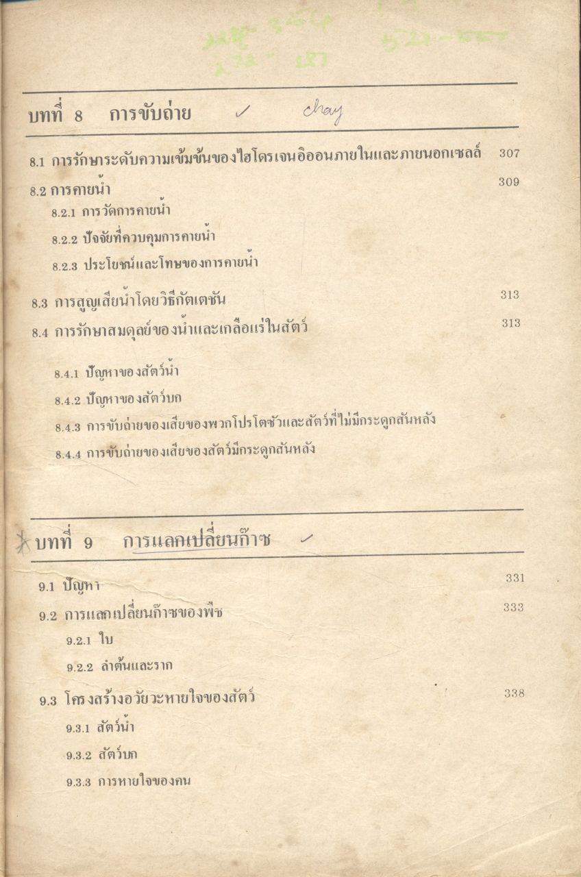 ชีววิทยา