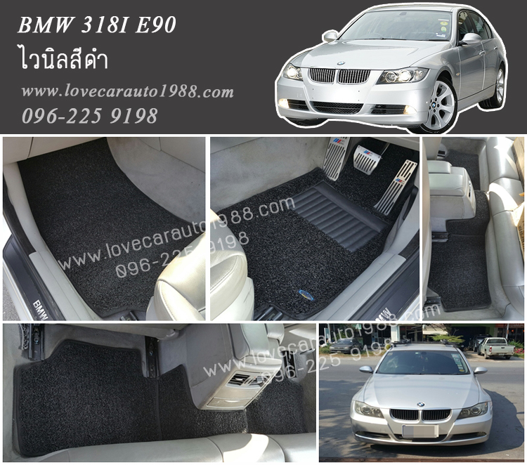 พรมไวนิล ปูรถยนต์ BMW 318I E90