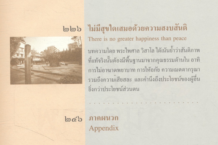 เสรีไทย : อุดมการณ์ที่ไม่ตาย