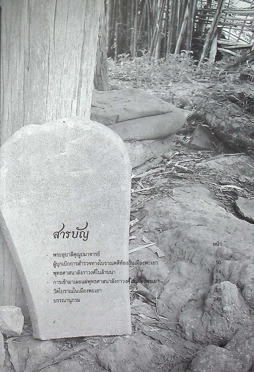 วัดโบราณในเมืองพะเยา