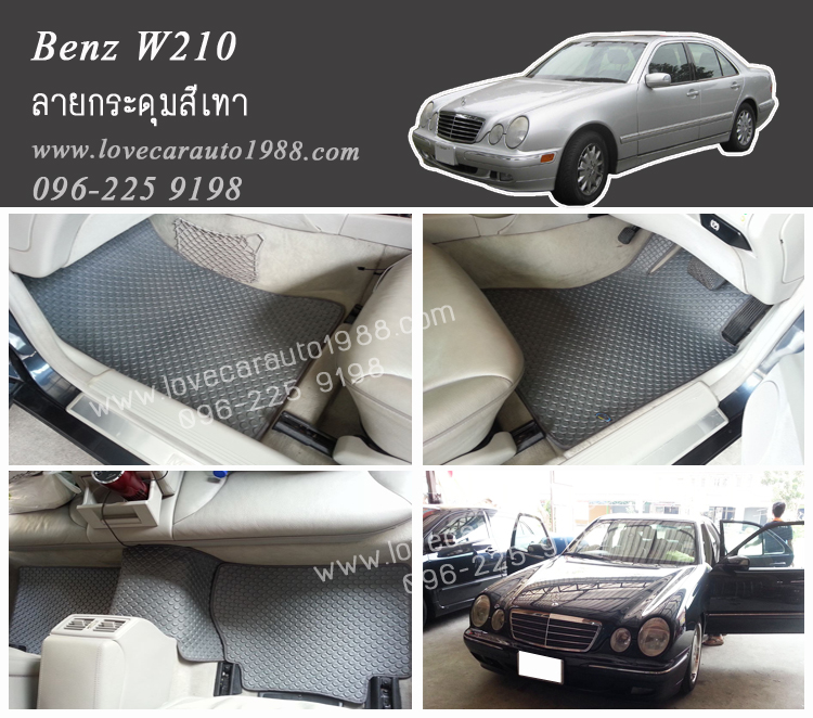ยางปูพื้นรถยนต์ Benz W210 ลายกระดุมสีเทา