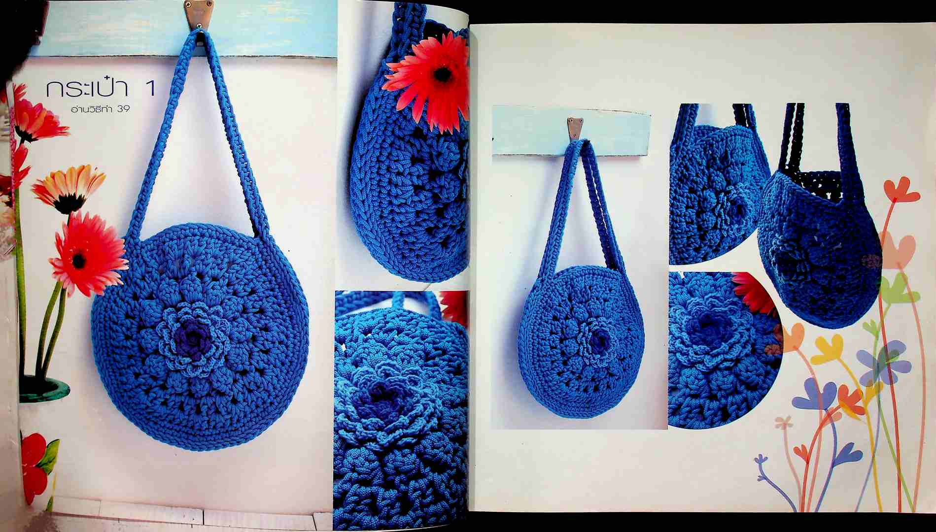 กระเป๋า โครเซต์เชือกร่ม