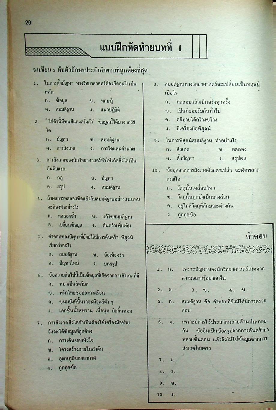วิทยาศาสตร์ ม.ต้น ฉบับสมบูรณ์ (ว 101 ว 102 ว 203 ว204 ว 305 ว 306)