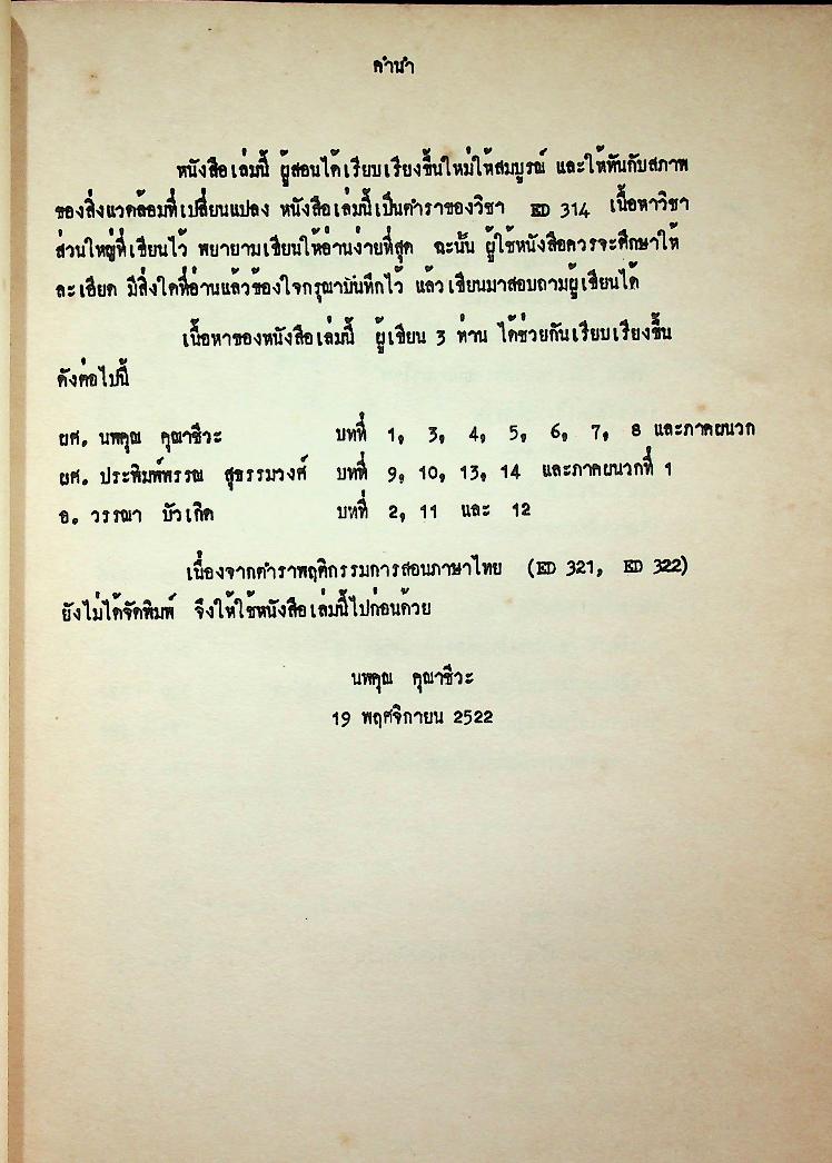 ระเบียบวิธีสอนภาษาไทยในชั้นมัธยมศึกษา