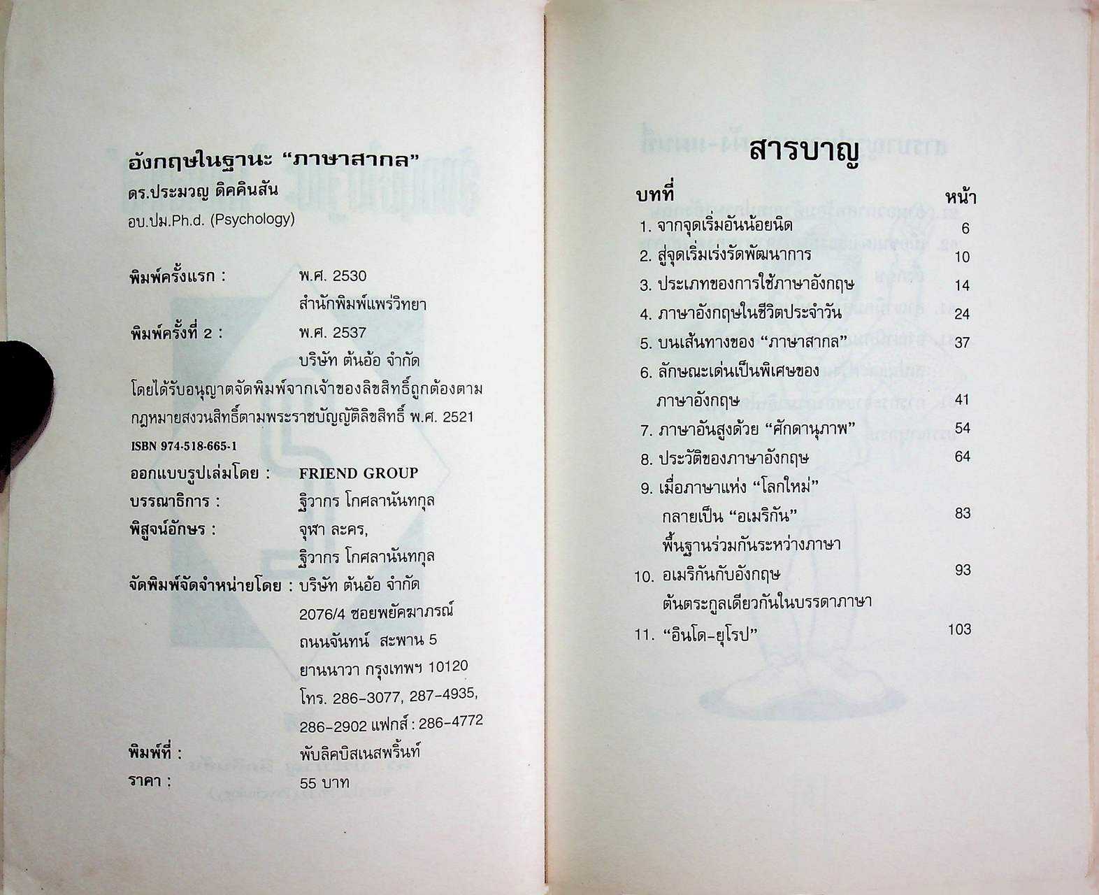 อังกฤษในฐานะภาษาสากล