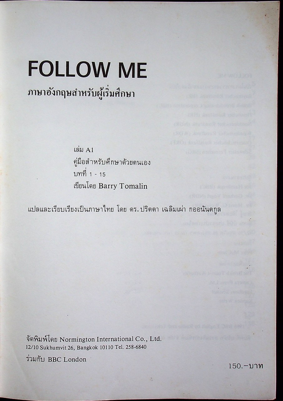 Follow Me BOOK 1-2-3-4 ภาษาอังกฤษหลักสูตรการสื่อความหมายทางภาษา (ครบชุด 4 เล่ม) ไม่มีม้วนเทป
