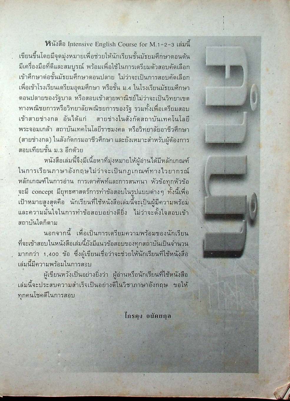 คู่มือเตรียมสอบ ภาษาอังกฤษ ม.ต้น Intensive English Course for M.1-2-3 ช่วงชั้นที่ 3