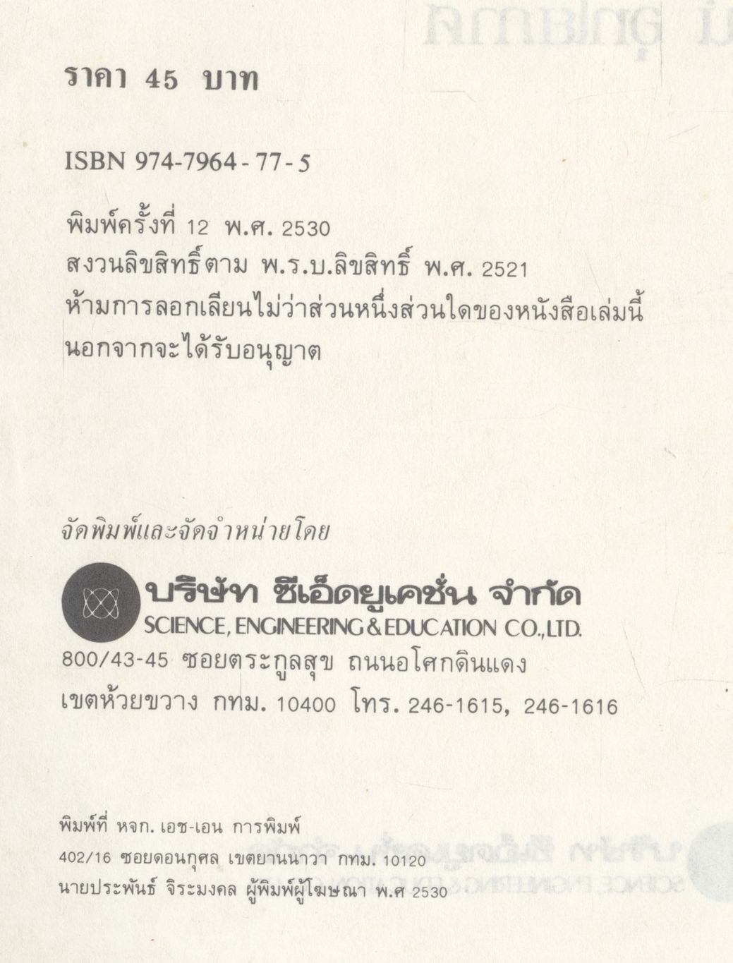 เรียน APPLESOFT BASIC ด้วยตัวเอง เล่ม 1 และ เล่ม 2 (ประพัฒน์ อุทโยภาศ)