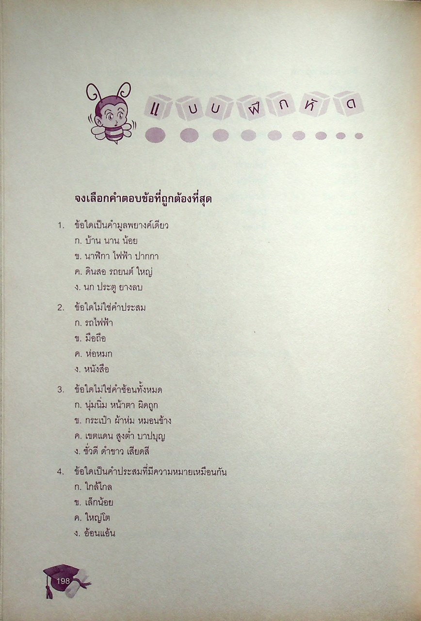 ติวเข้มเข้า ม.4