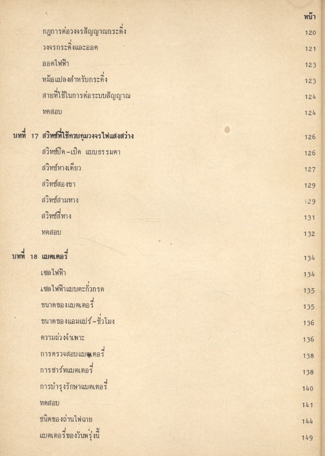 ทฤษฎีไฟฟ้าทั่วไป ชฟ.111