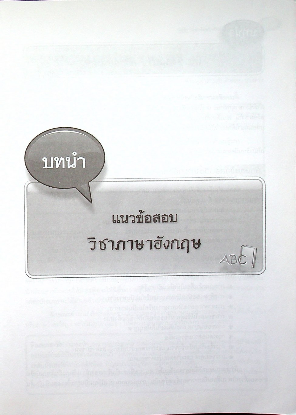 พิชิตโจทย์ ภาษาอังกฤษ ม.ต้น (ม.3 เข้า ม.4 ร.ร.เตรียมอุดมฯ และ ร.ร.เตรียมทหาร)