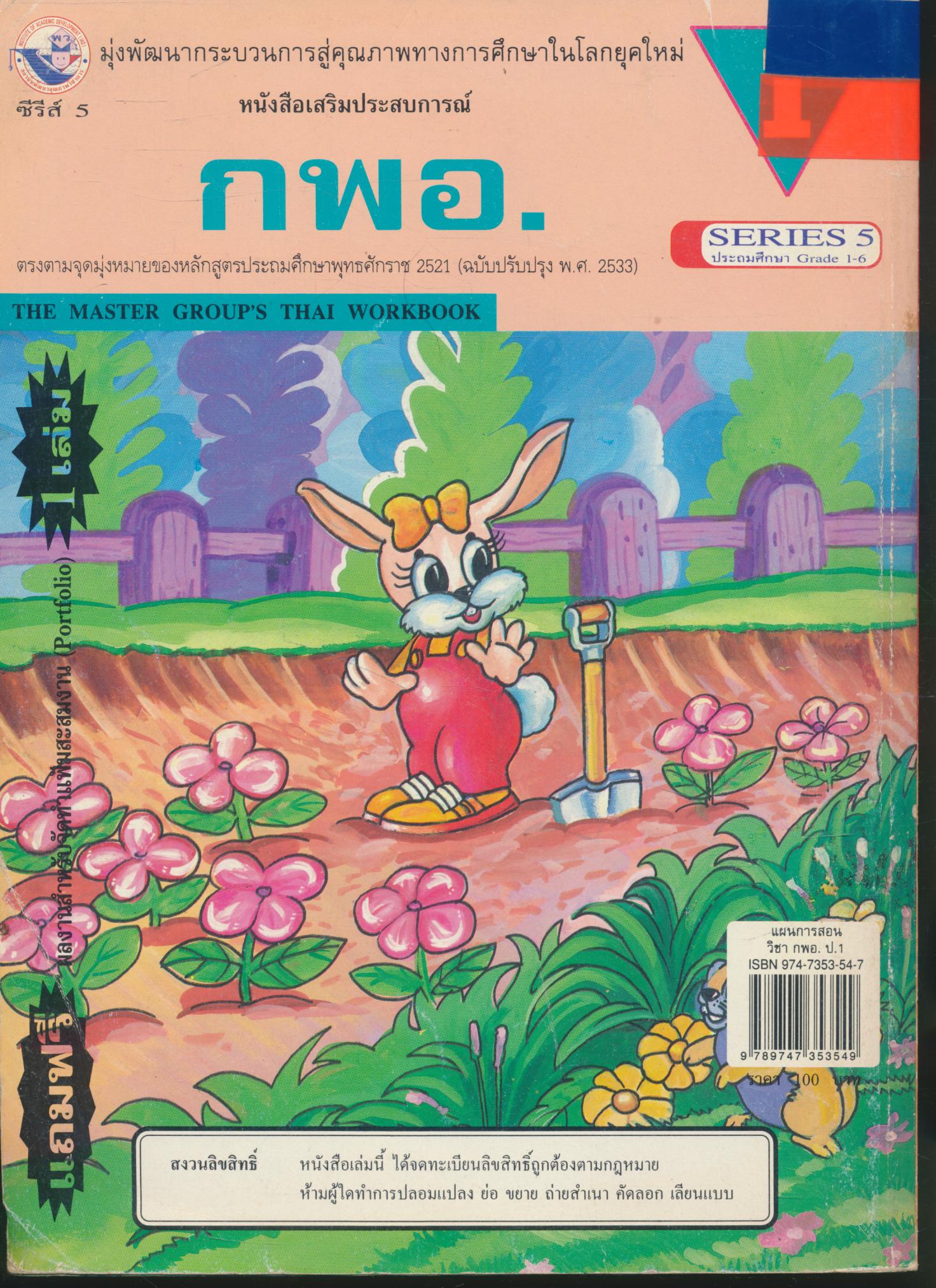 แผนการสอนวิชา กพอ. ป.1