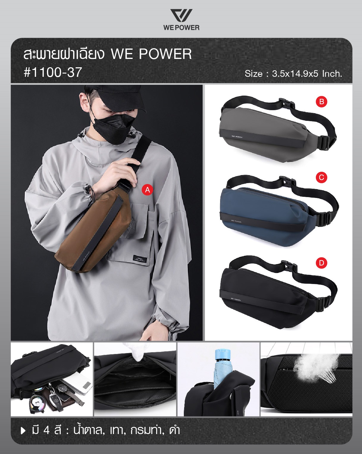 🇹🇭 345 ไทยแลนด์ แทคติคอล กระเป๋าสะพาย ฝาเฉียง We Power # 1100-37