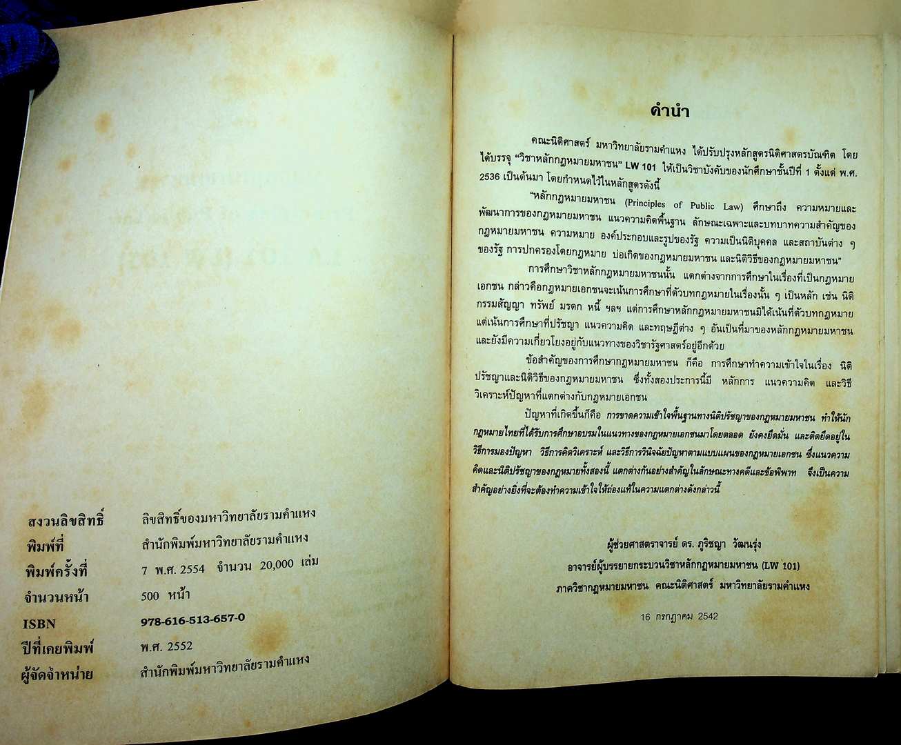 หลักกฎหมายมหาชน