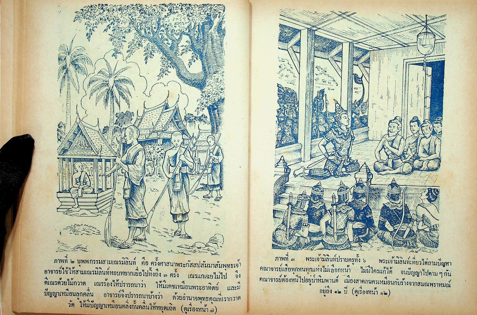 มิลินทปัญหา ฉบับพร้อมด้วยอรรถกถา ฎีกา