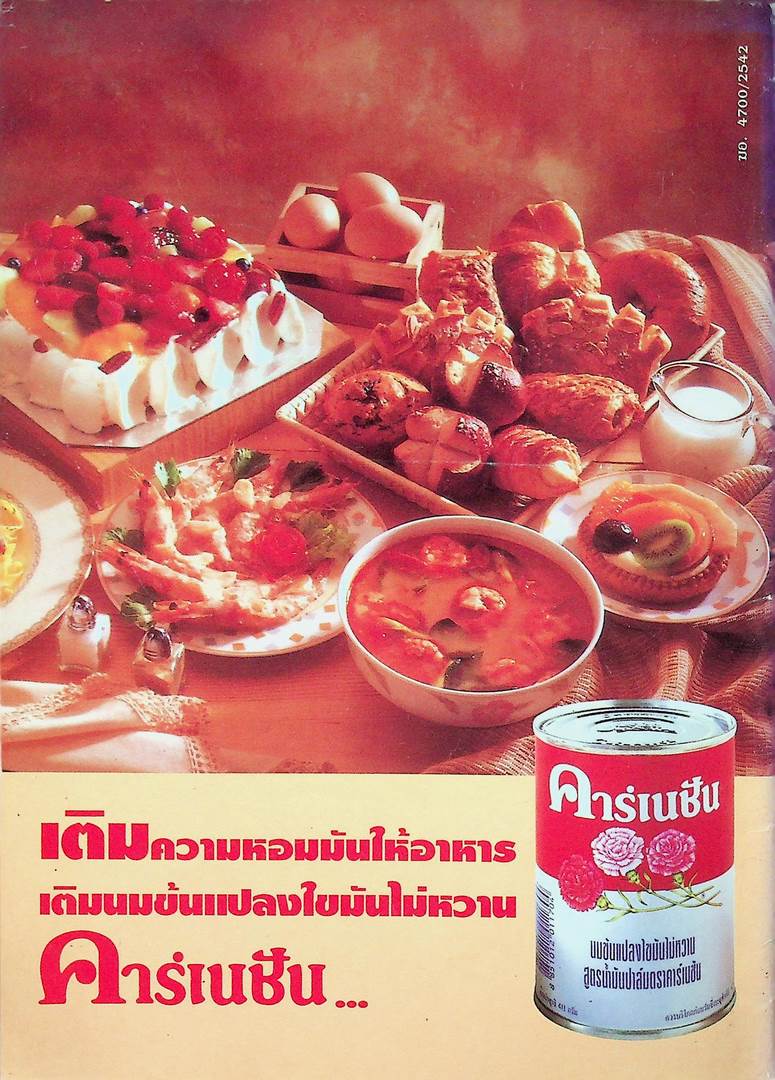 ศิลปะการแต่งหน้าเค้กเบื้องต้น