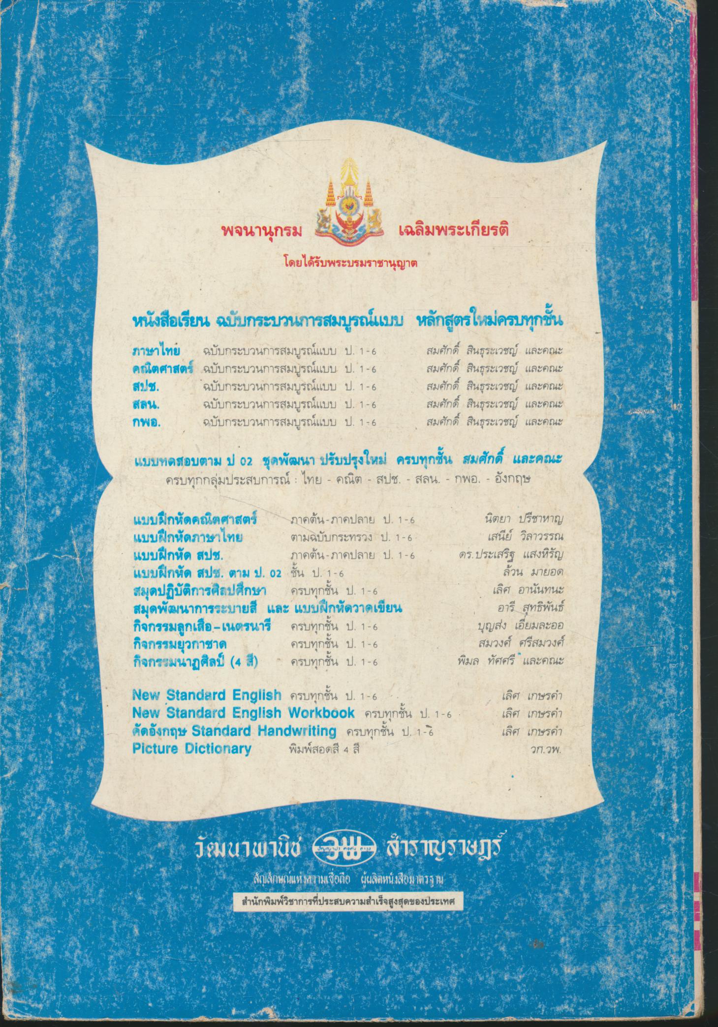 คู่มือครู-เฉลย สปช. ป.5