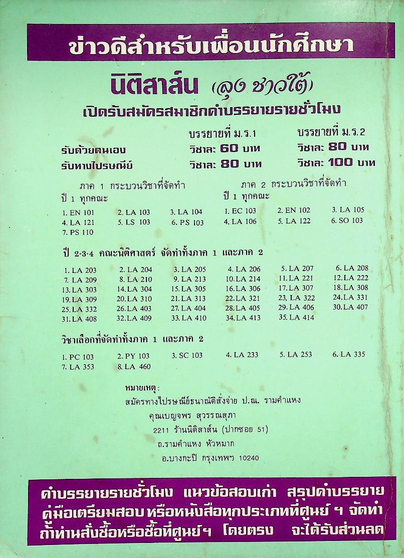 สรุปคำบรรยาย นิติเวชศาสตร์ ฉบับวิเคราะห์ข้อสอบ LA 408