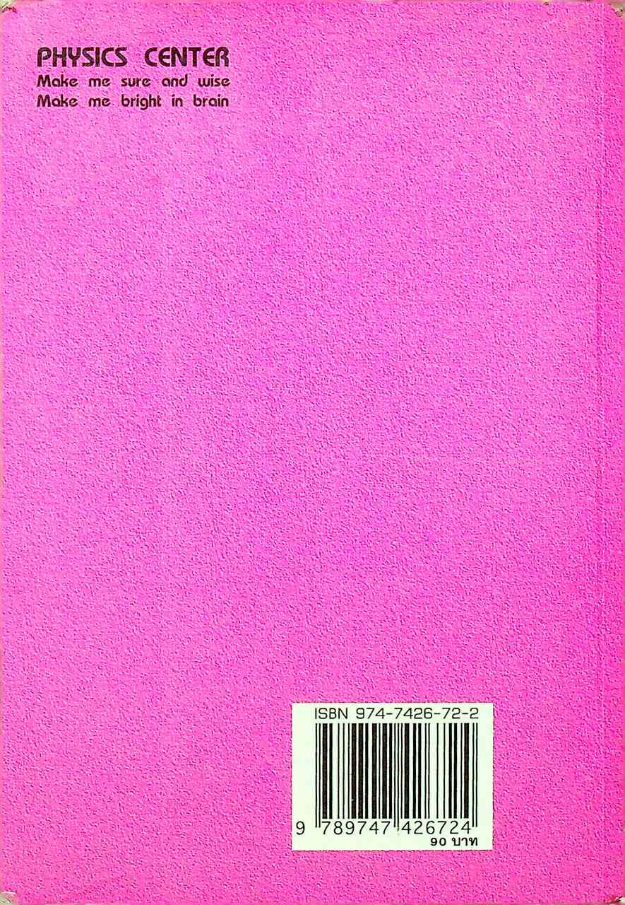 เฉลยข้อสอบ ENTRANCE ภาษาไทย กข รวมข้อสอบเข้ามหาวิทยาลัยตั้งแต่ พ.ศ. 2528-2541