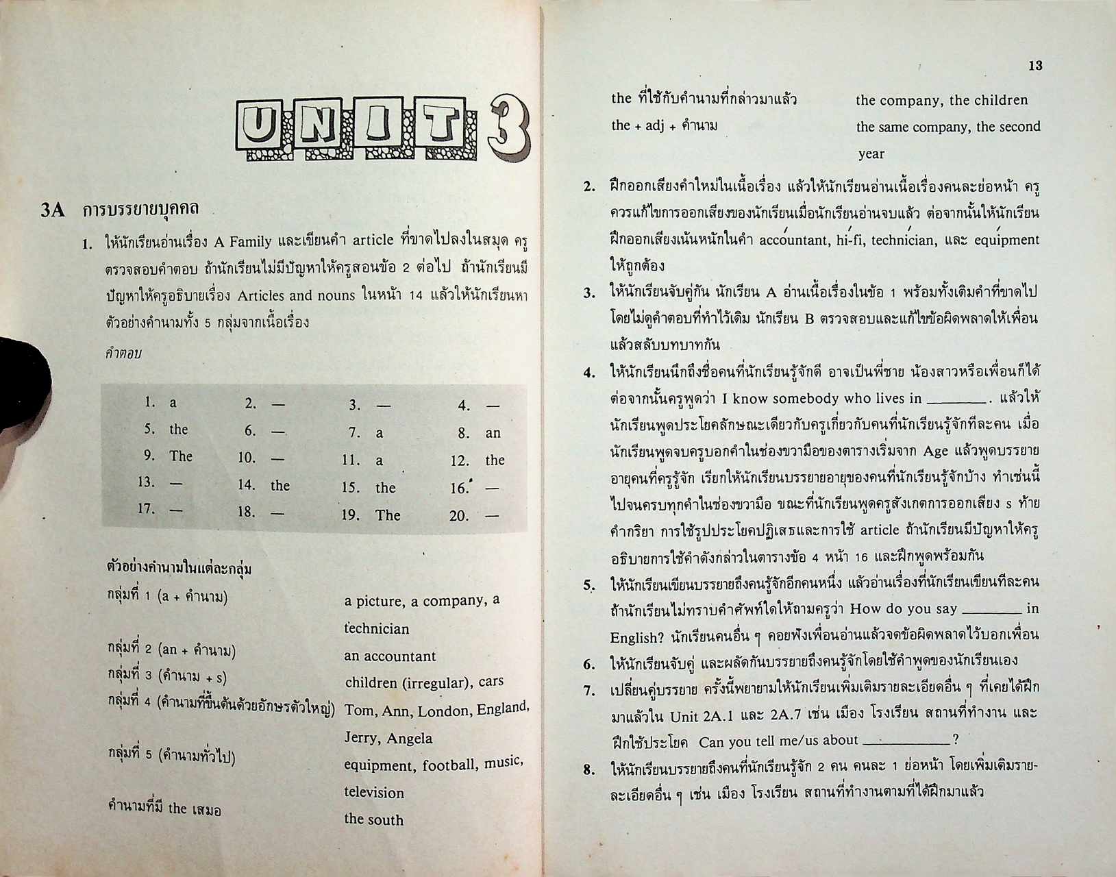 คู่มือครูภาษาอังกฤษ ENGLISH RIGHT FROM THE START 2 รายวิชา อ 023 - อ 024 เสริมทักษะ 3-4 ระดับมัธยมศึกษาตอนต้น