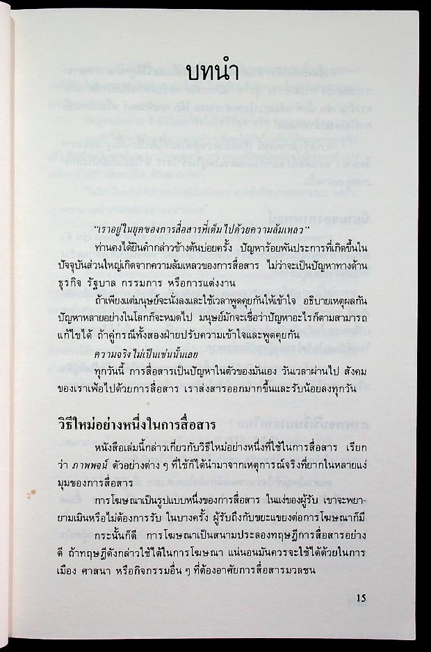 กลยุทธ์การสร้างภาพพจน์